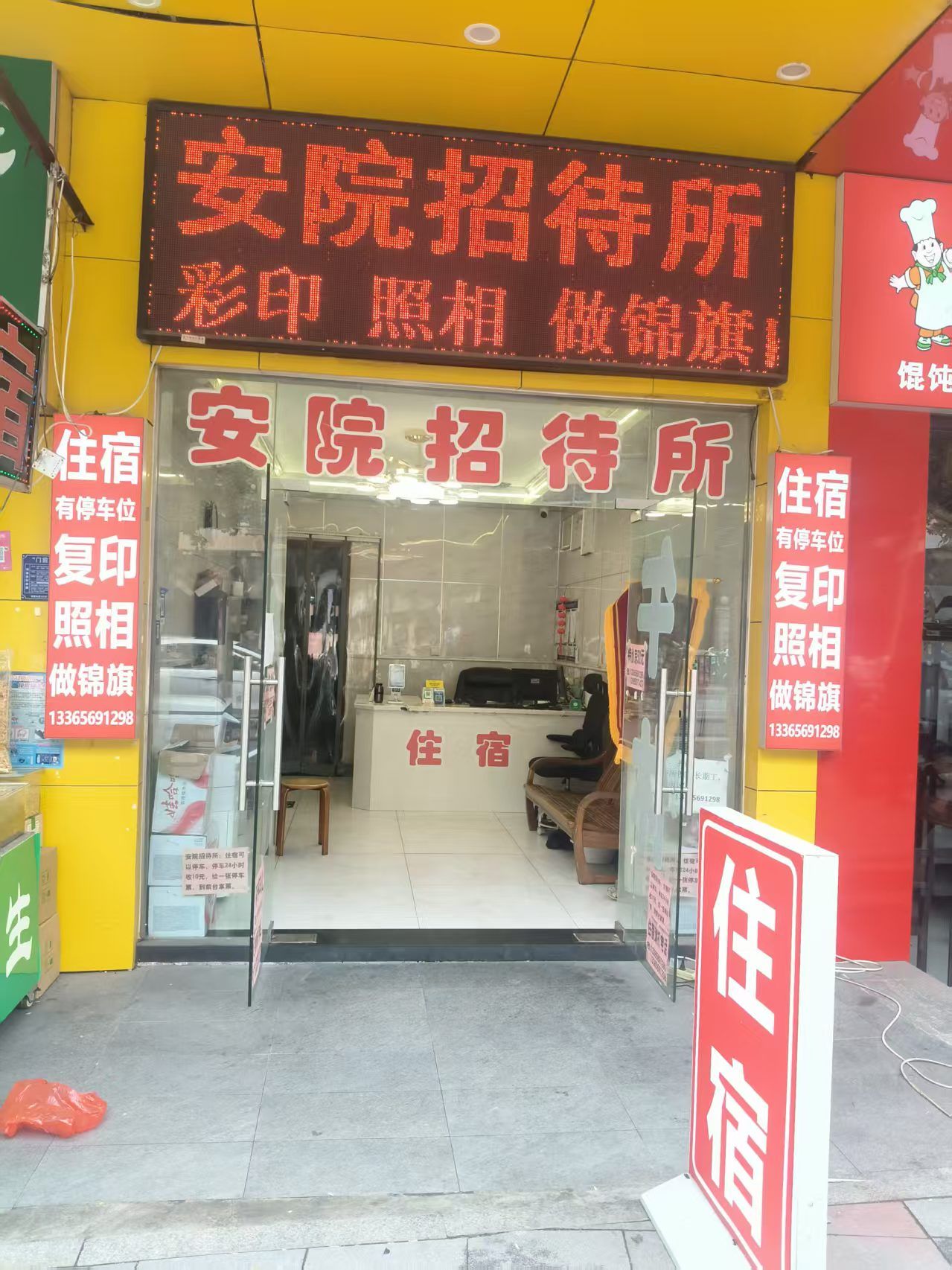 合肥安院招待所