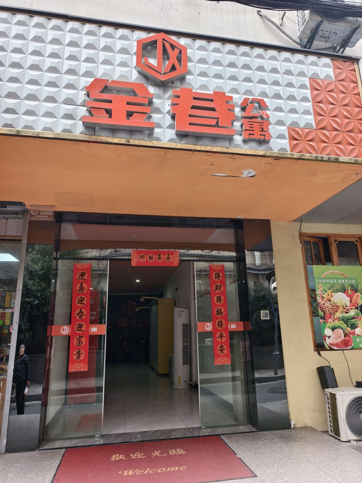 金巷公寓(金巷三孝口店)