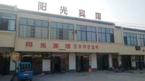 阳光宾馆(杨庙镇店)