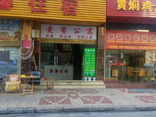 合肥爱馨宾馆
