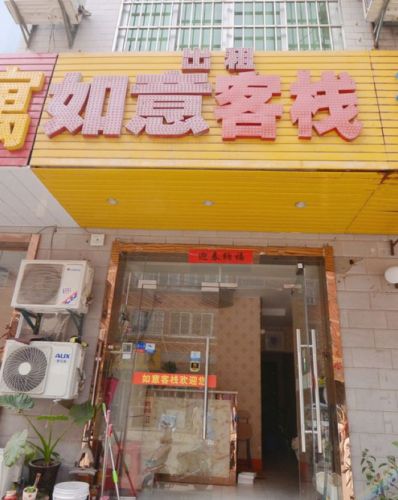 合肥如意客栈(高铁南站店)