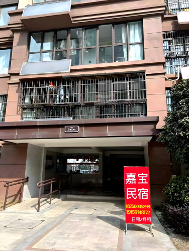嘉宝民宿(凤麟别院店)