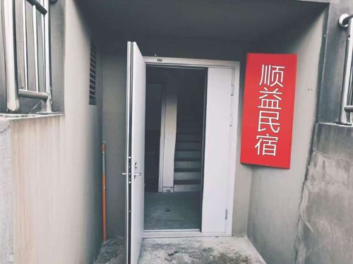 顺益民宿(汽车西站地铁站店)