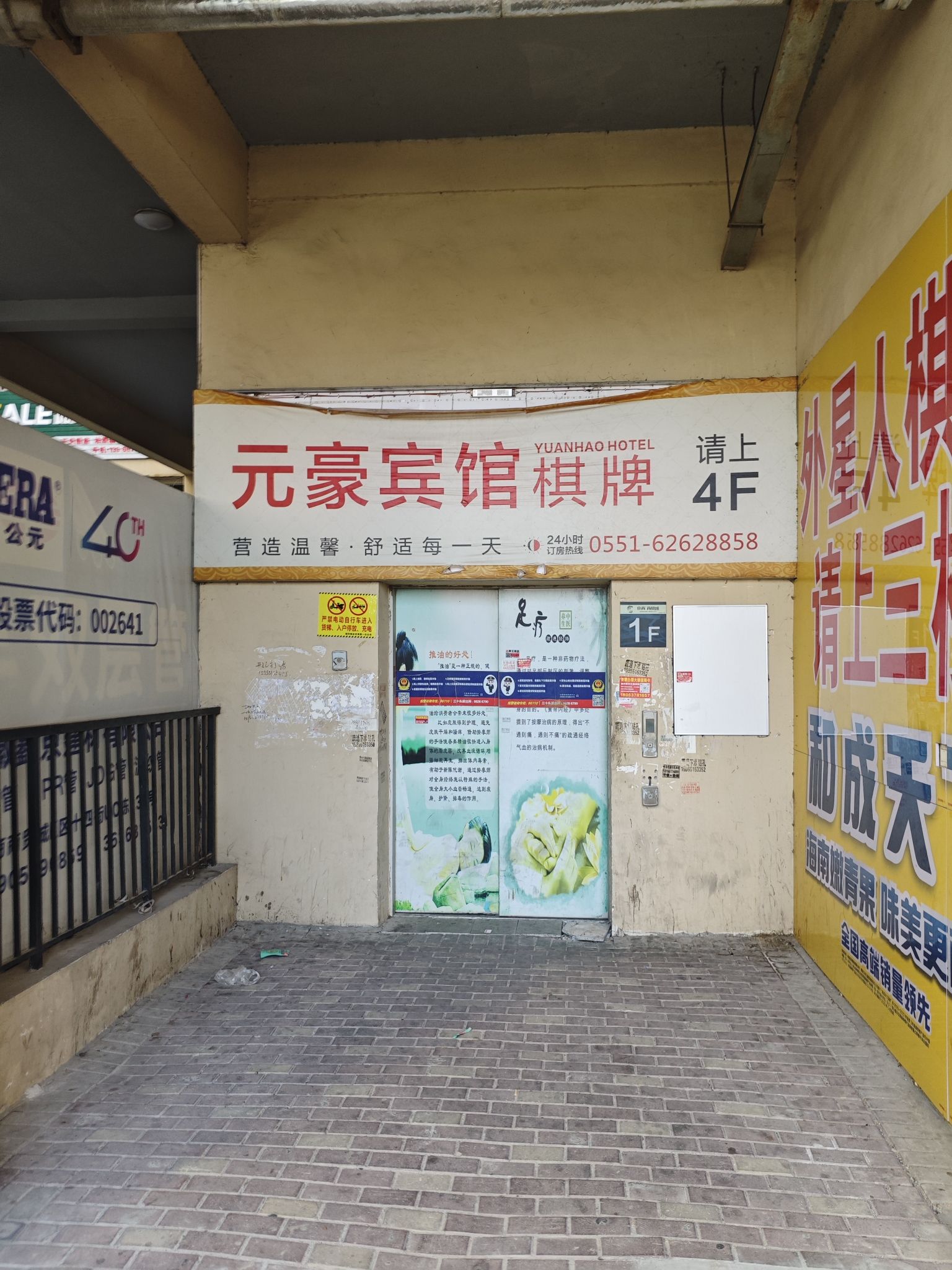 合肥元豪宾馆(京商商贸城店)