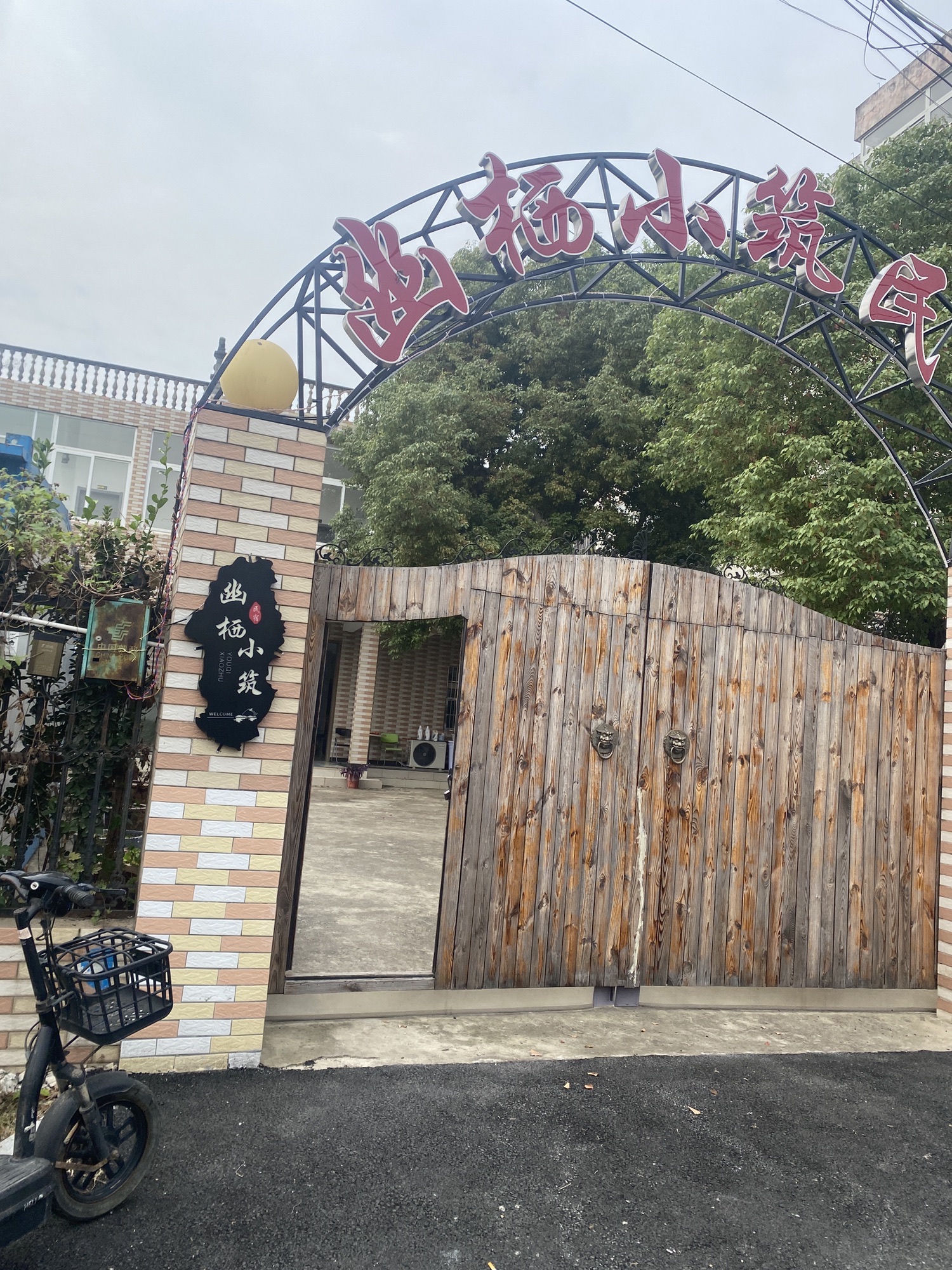 幽栖小筑民宿