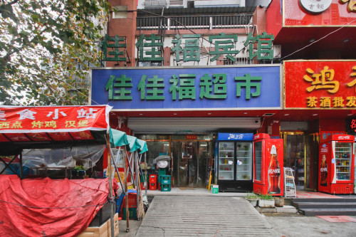 佳佳福宾馆