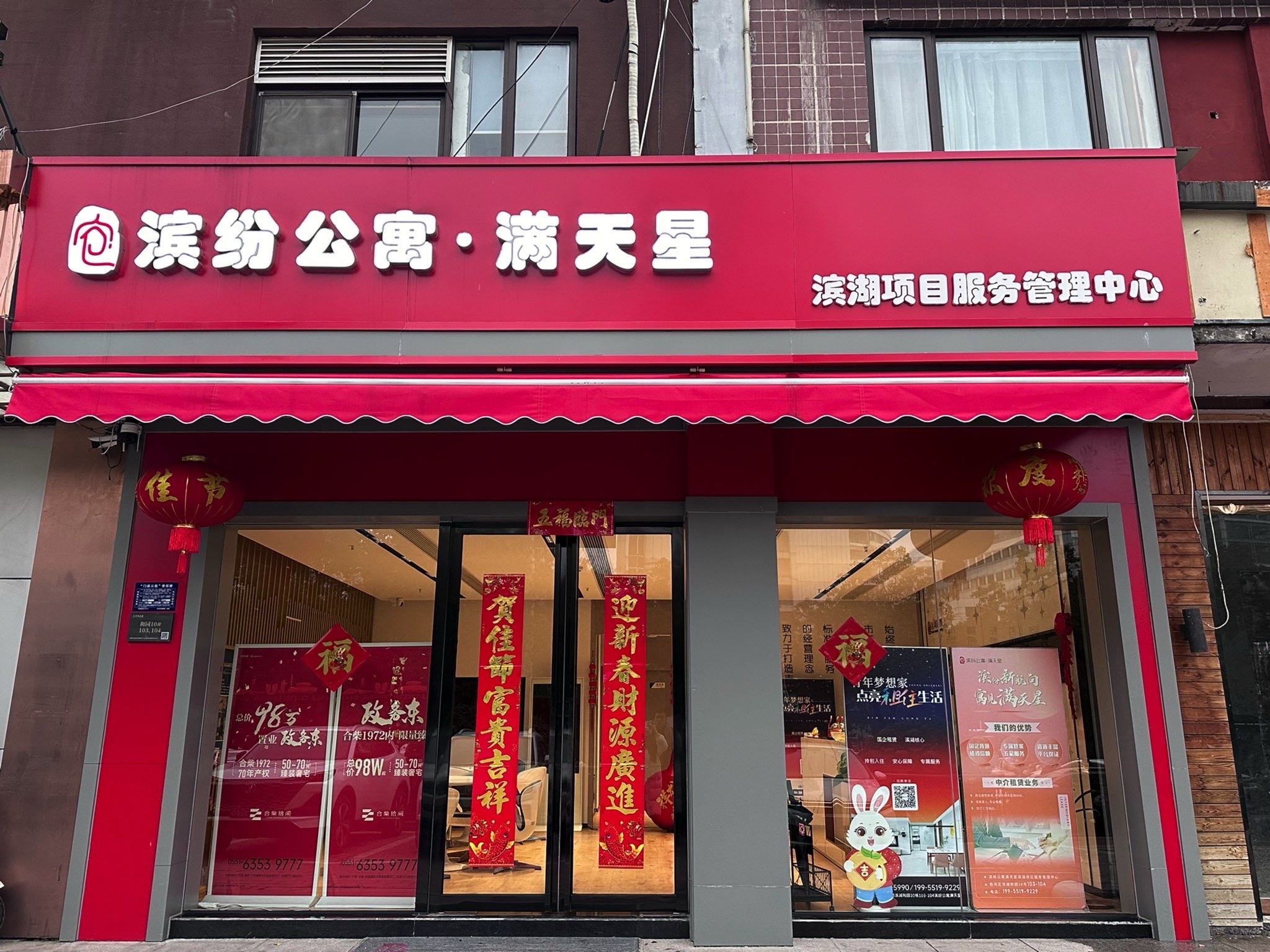 滨纷公寓·满天星