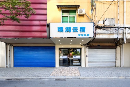 观澜·云宿(合肥长江批发市场店)