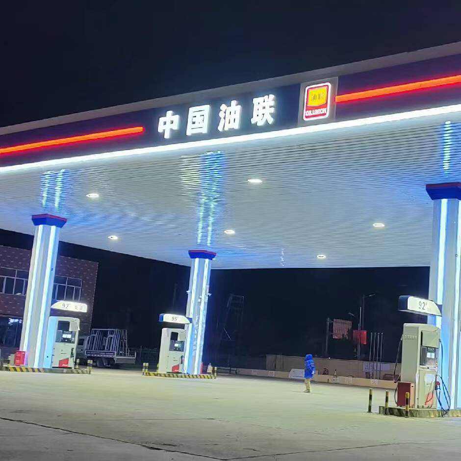 中国油联(富锋)加油站