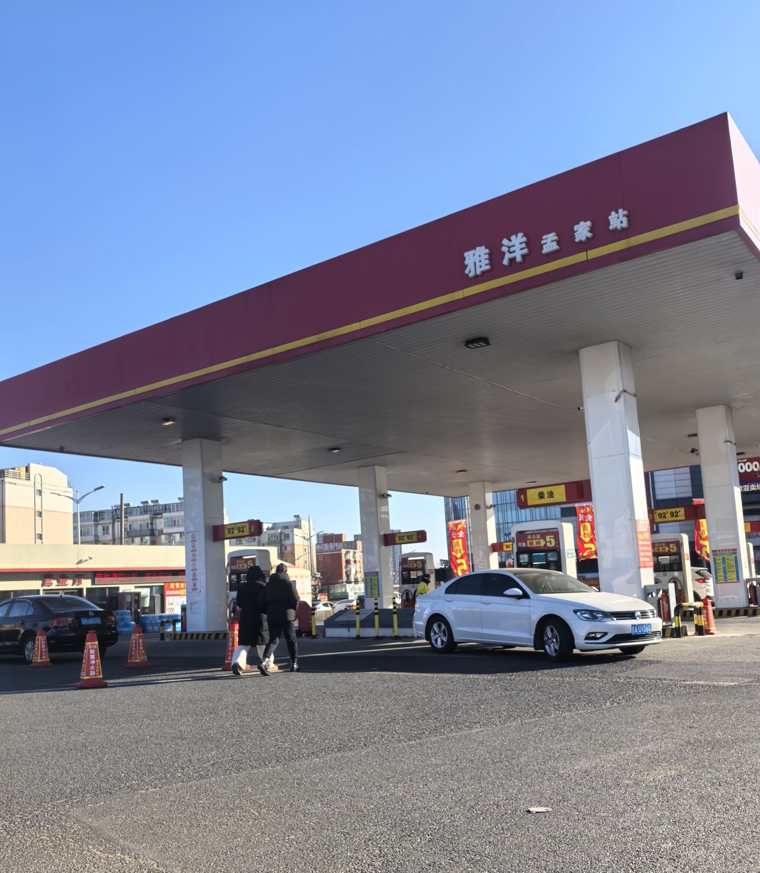 孟家加油站