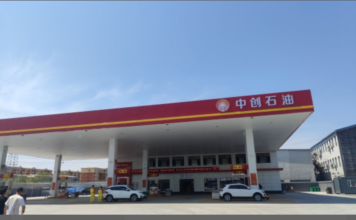 中创石油加油站
