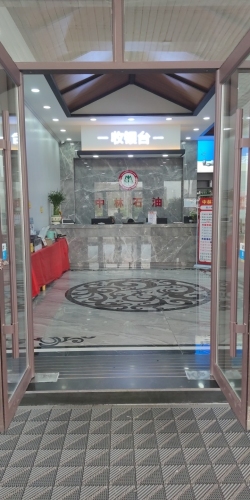 中林石油加油站