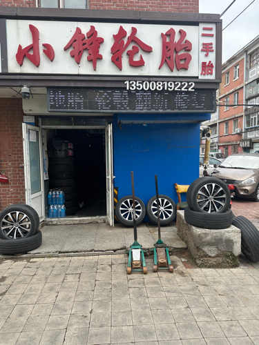 小锋轮胎