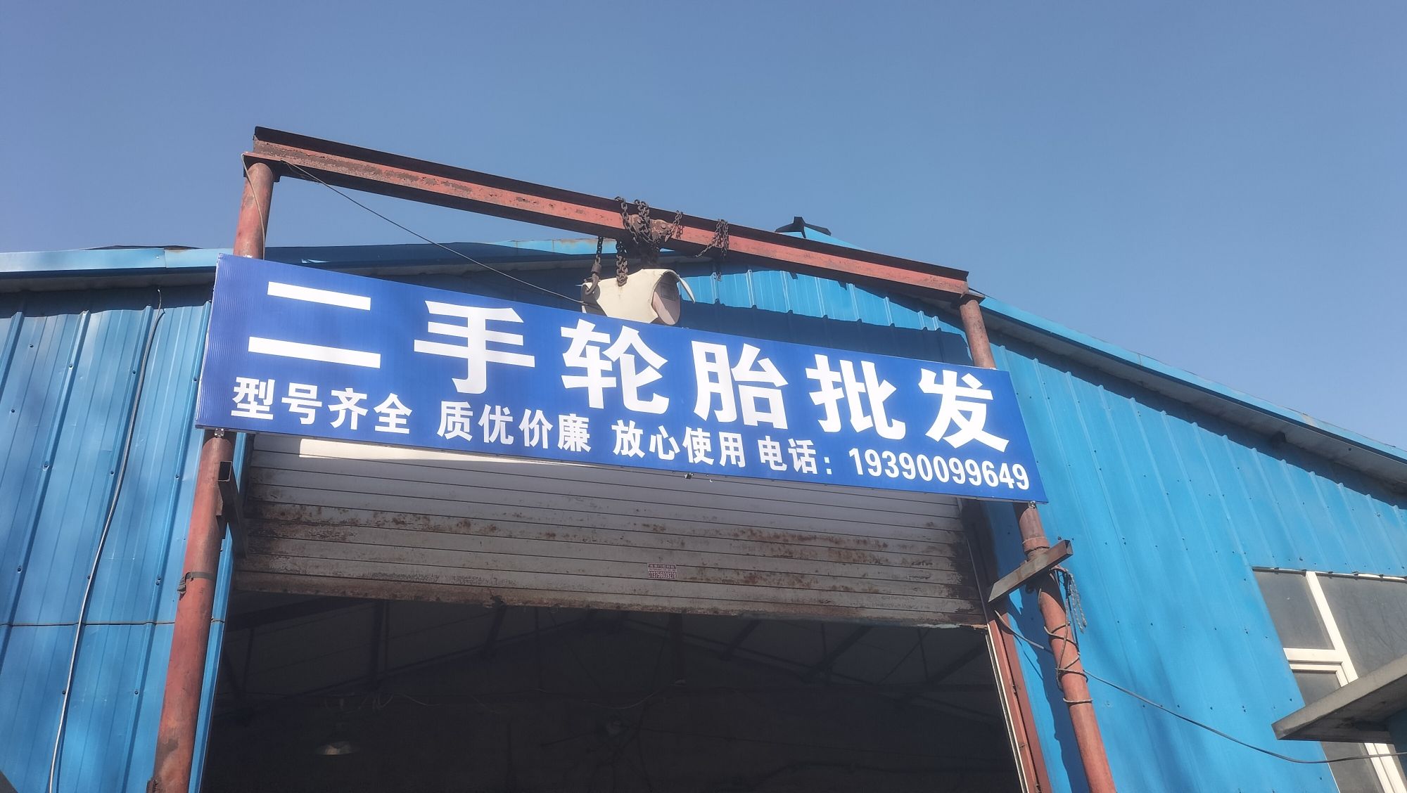 二手轮胎批发