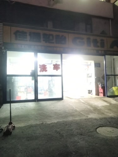 轮胎联盟