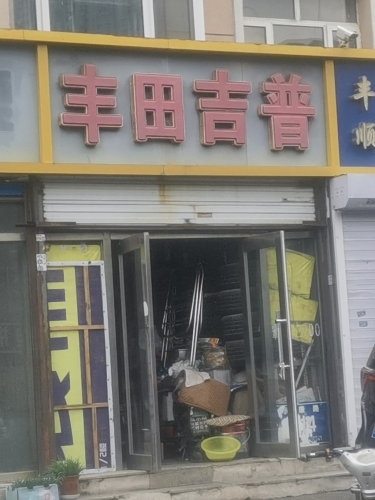 丰田吉普