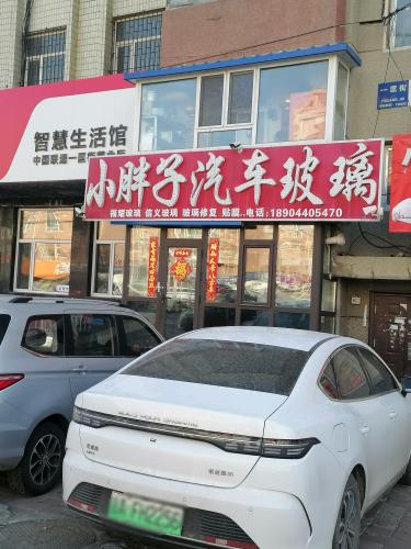 小胖子汽车玻璃