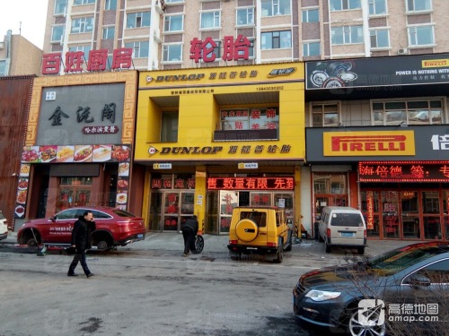 邓禄普轮胎(世光路店)