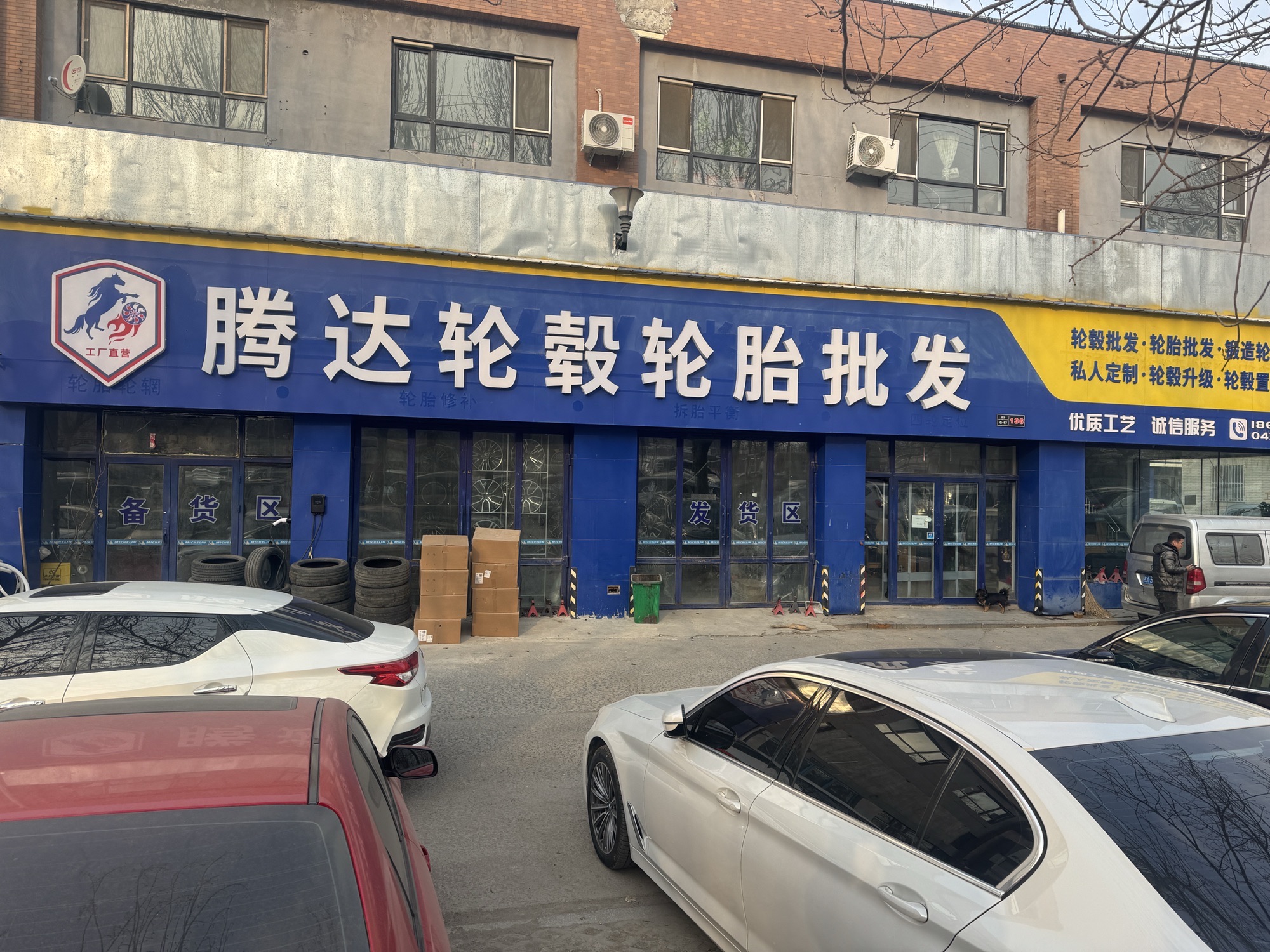 腾达轮毂轮胎批发