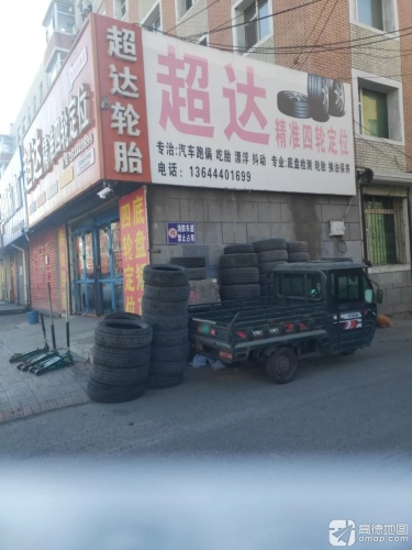 超达精准四轮定位