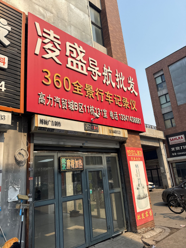 凌盛导航批发