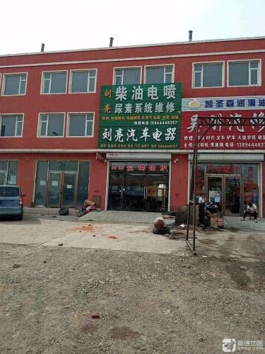 刘亮汽车电器天然气