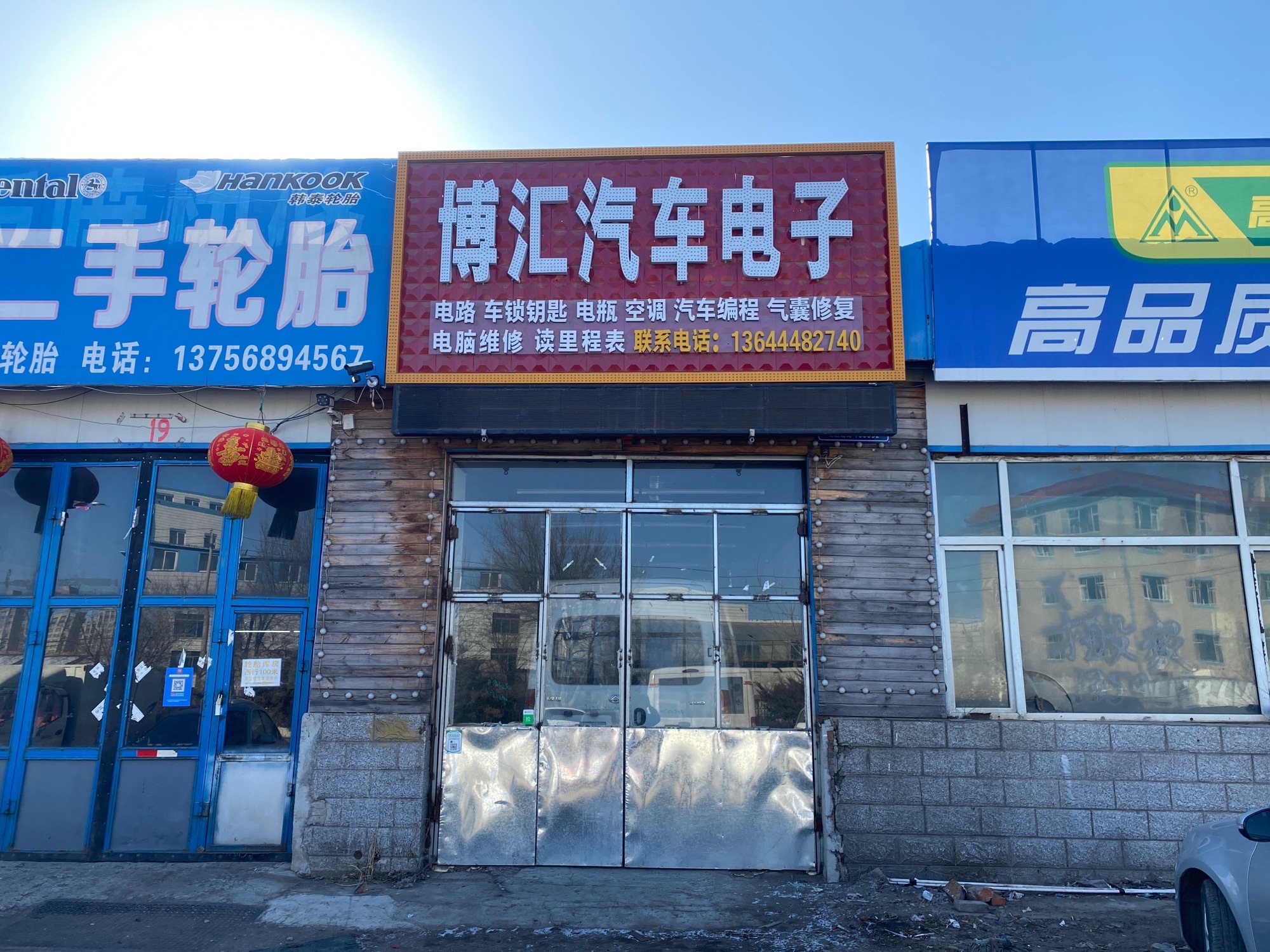 博汇名车电子