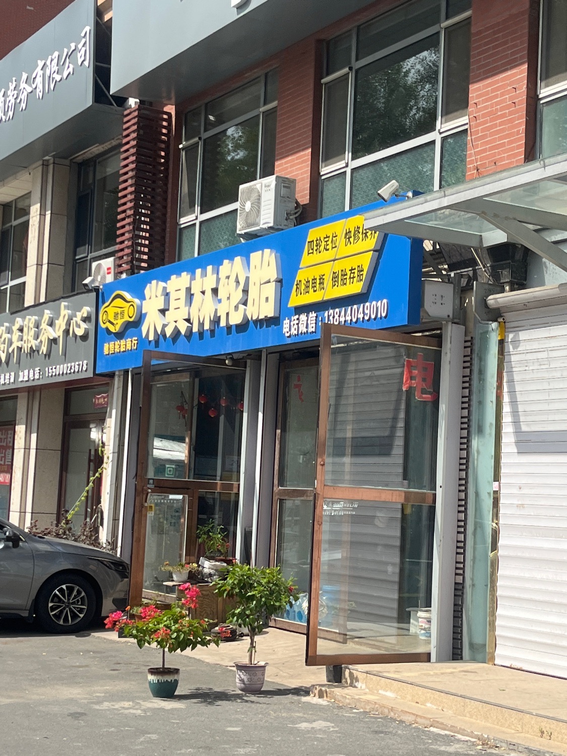 米其林轮胎(南阳路店)