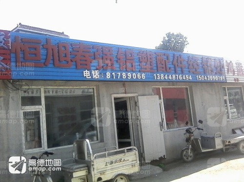 恒旭配件
