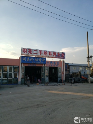 明亮二手胎系列大全