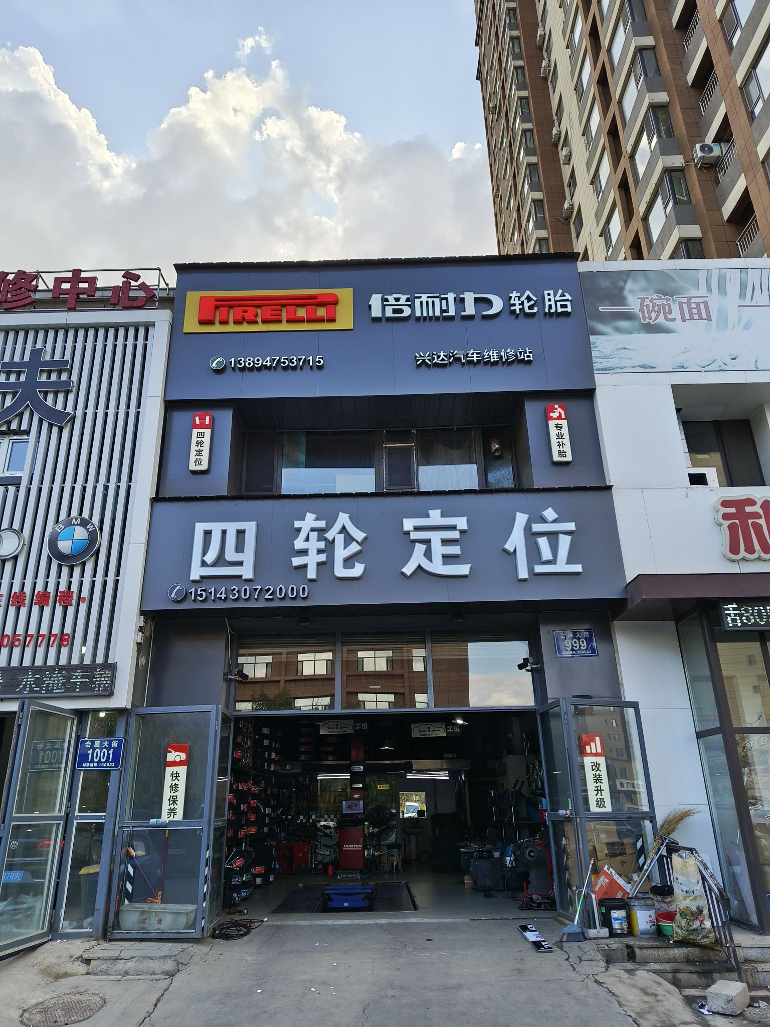 四轮定位倍耐力轮胎