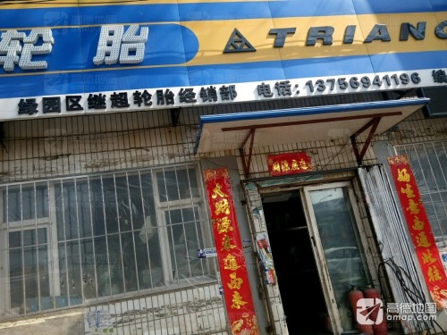 绿园区继超轮胎经销部