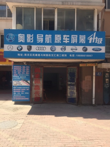 奥影导航原车屏幕升级