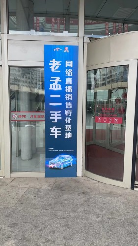 老孟二手车批发