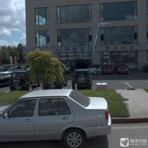阿迪车行