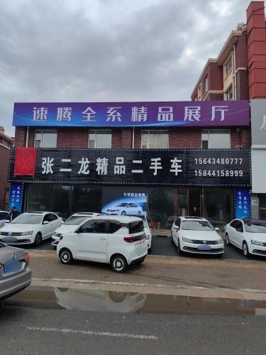 张二龙精品二手车