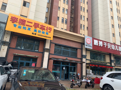李楠二手车行