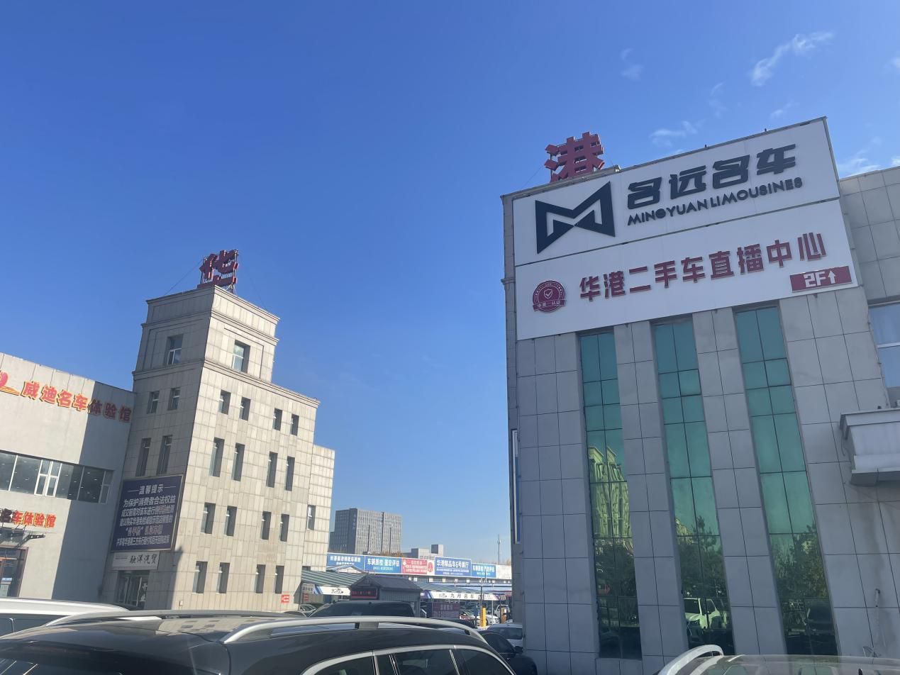 华港精品车3号展厅