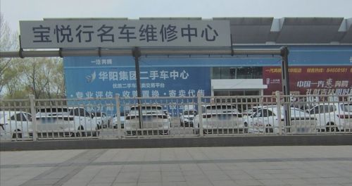 华阳集团二手车中心