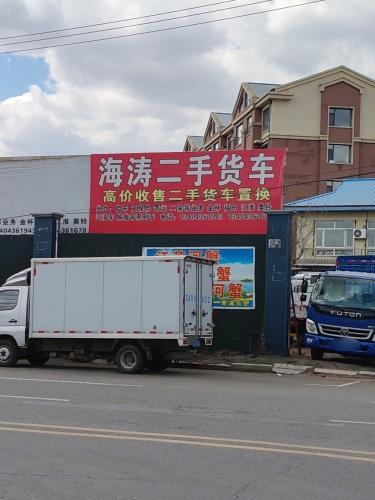 海涛二手货车