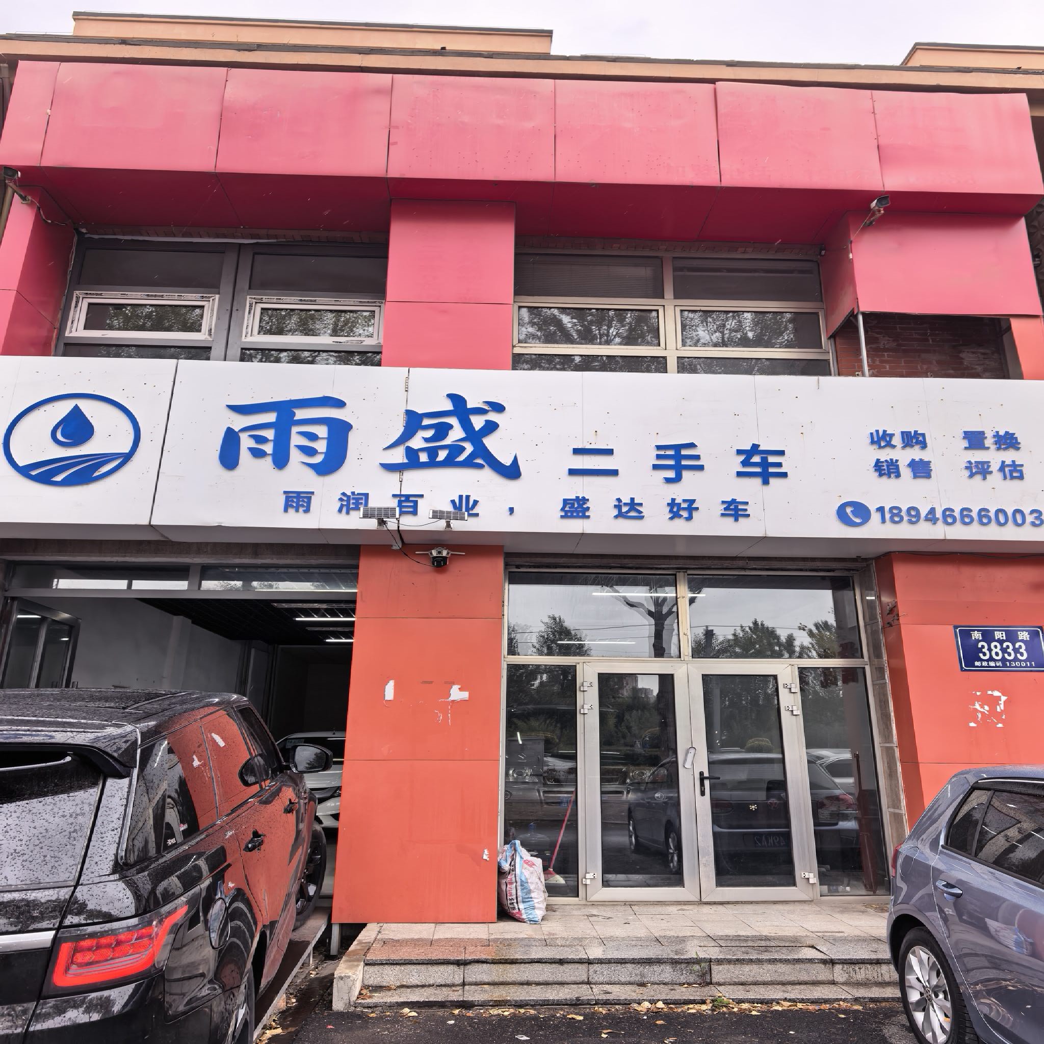 雨盛二手车
