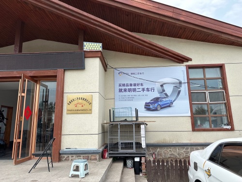 明明二手车批发广场