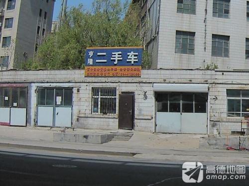 亨隆二手车行