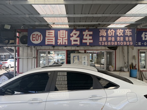 昌鼎名车(凯旋机动车交易市场店)