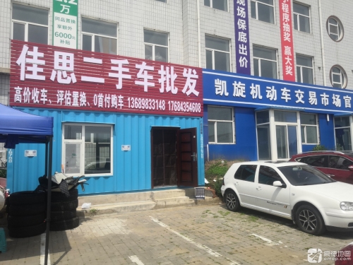 佳恩二手车批发