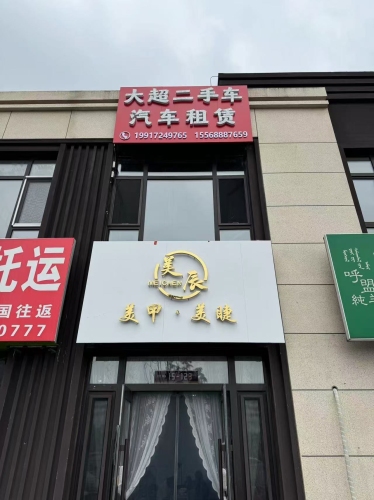 大超二手车汽车租赁