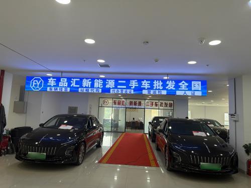 车品汇新能源二手车批发基地