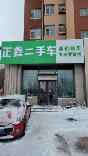 长春正鑫二手车批发基地