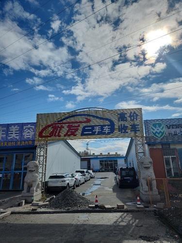 长春宇辰二手车批发