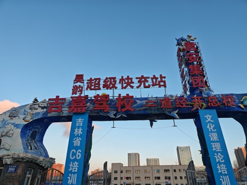特来电汽车充电站(东环城路辅路店)
